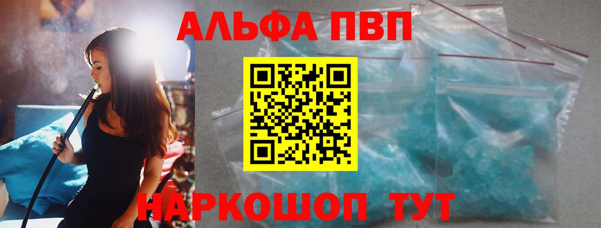 Альфа ПВП мука  APVP Crystall  Вход с VPN  Батайск  A PVP Соль 