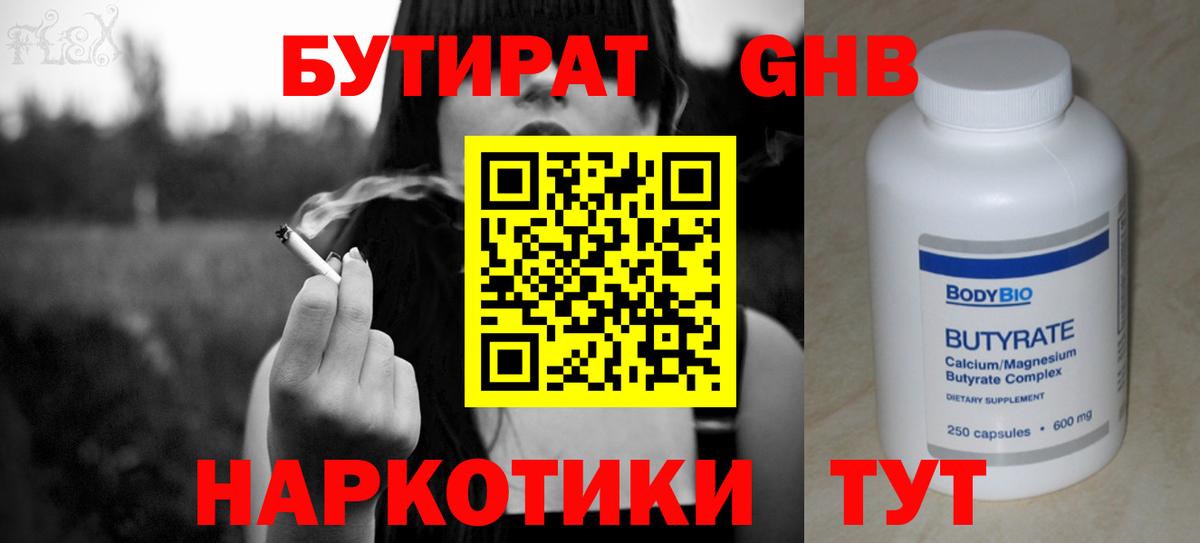 БУТИРАТ 99% Батайск