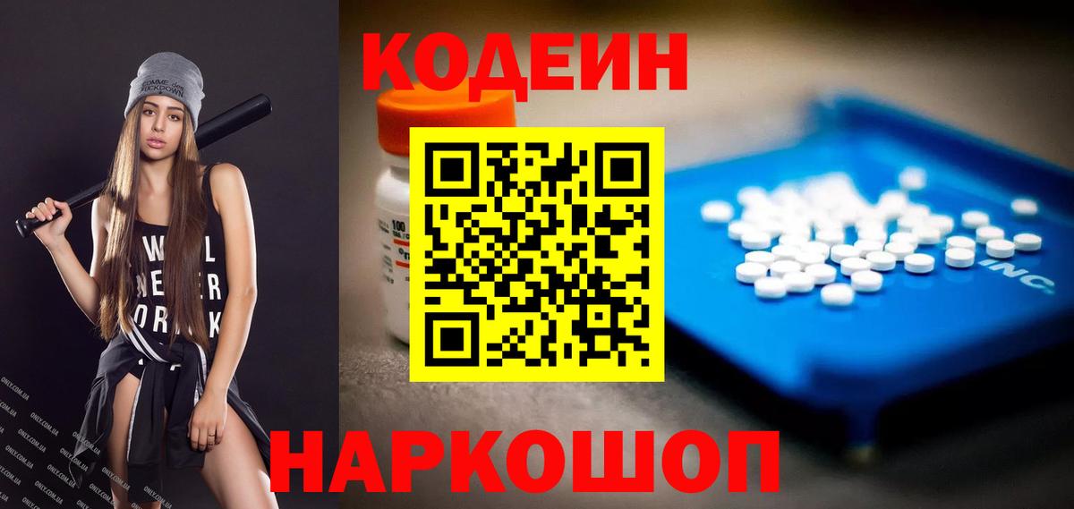 Кодеиновый сироп Lean Purple Drank  где продают наркотики  Codein Purple Drank  Батайск  Вход с VPN 