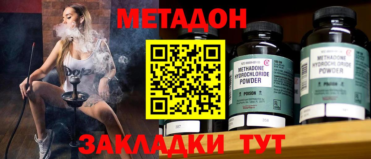 МЕТАДОН кристалл  Метадон methadone  Вход с VPN  ссылка на мегу ССЫЛКА  Батайск 